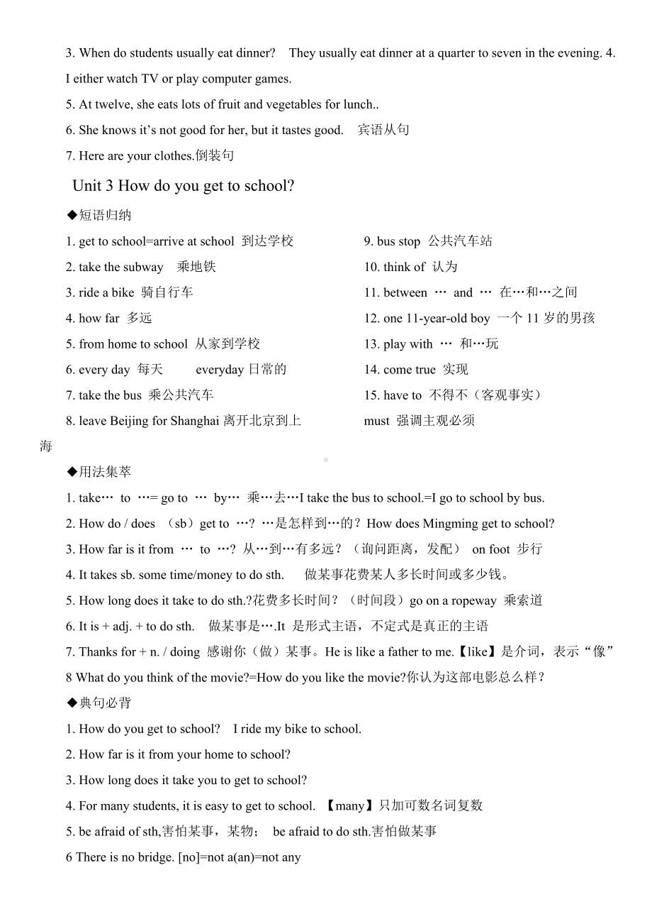 人教版初中英语七年级下册全册各单元知识点和语法归纳整理.doc_第3页