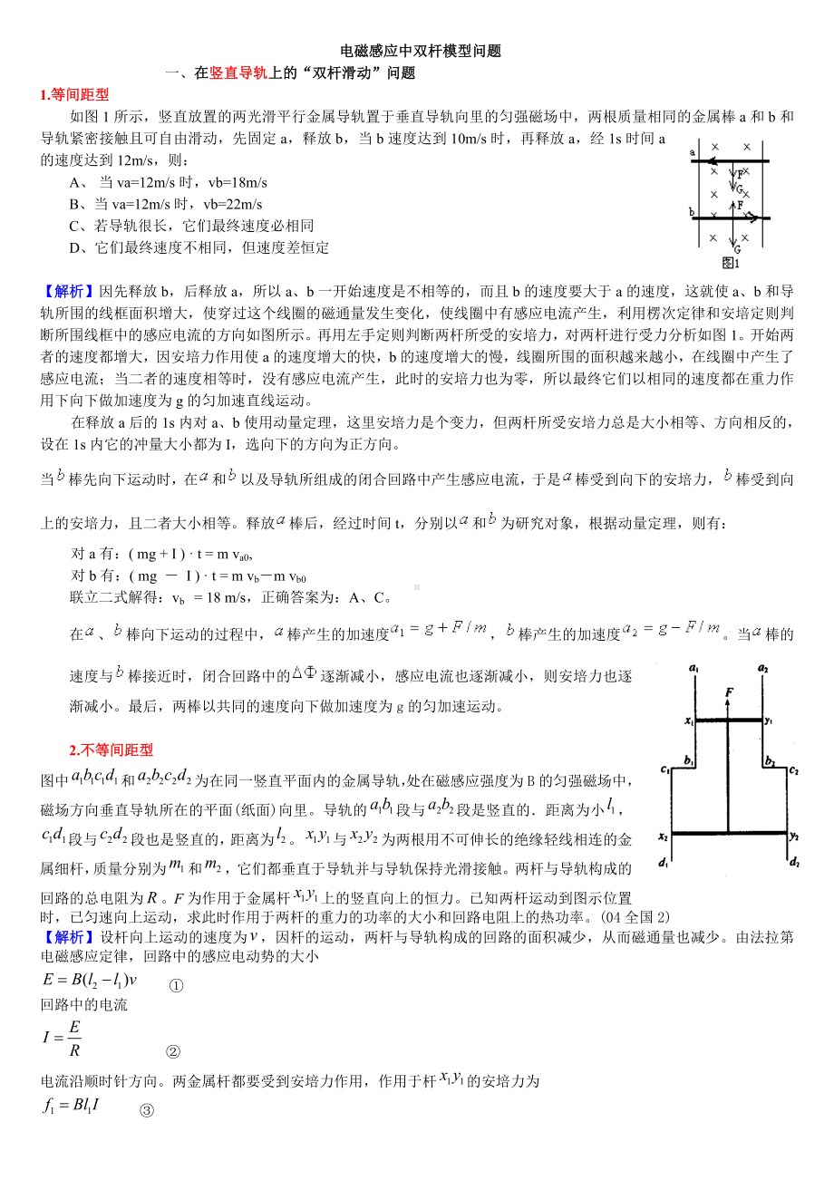 (完整版)电磁感应中双杆模型问题答案.doc_第1页