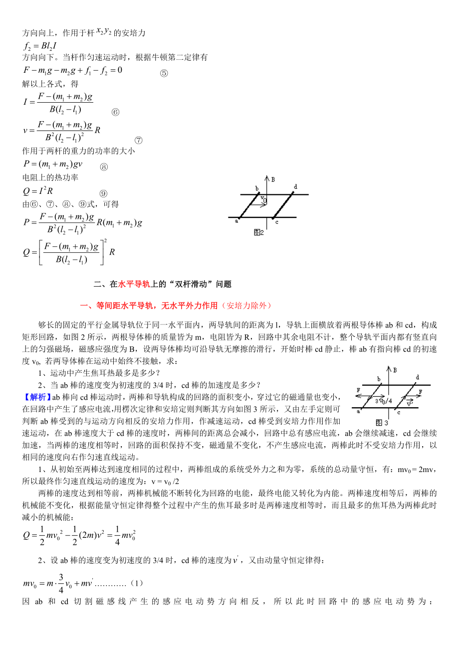 (完整版)电磁感应中双杆模型问题答案.doc_第2页