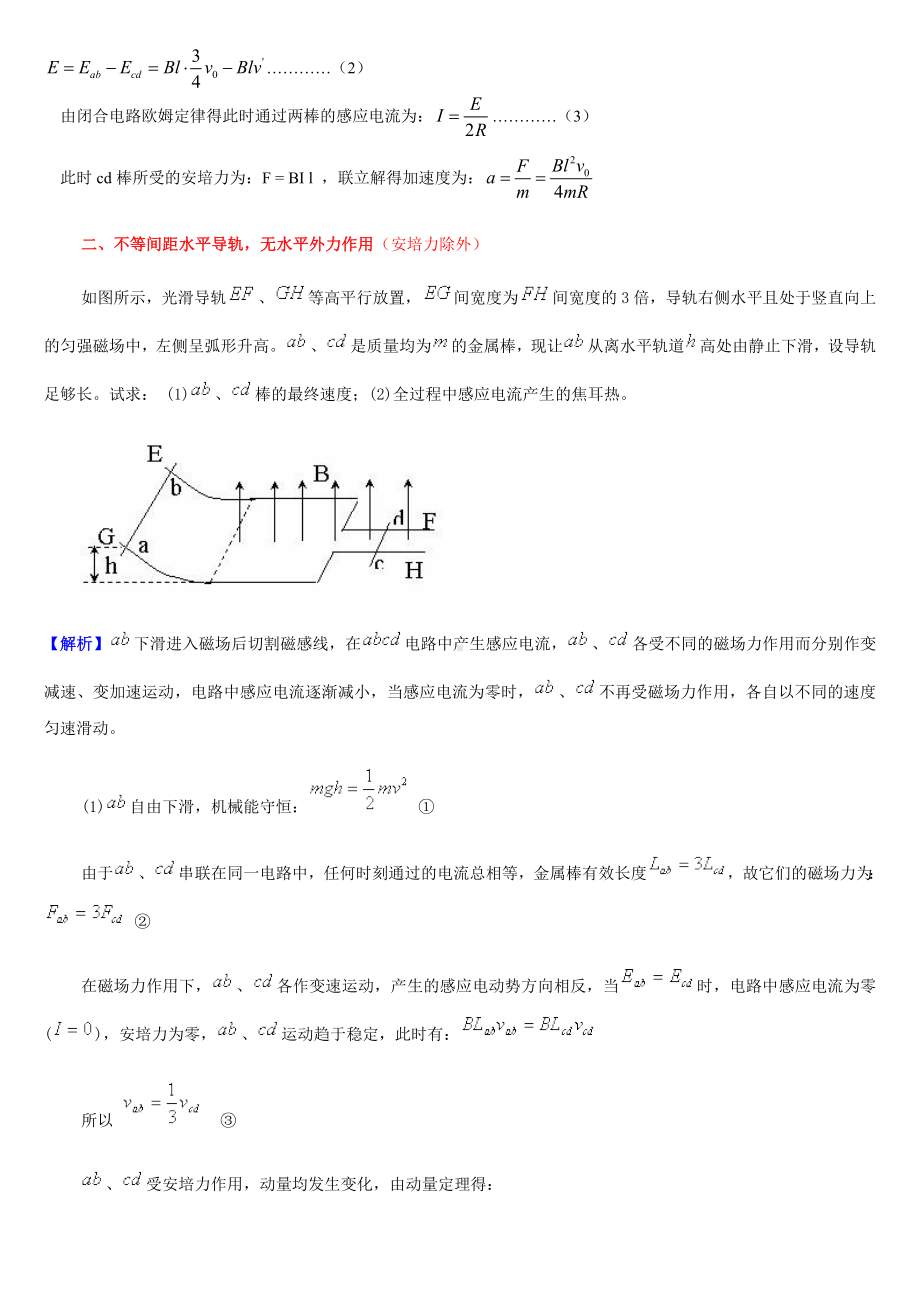 (完整版)电磁感应中双杆模型问题答案.doc_第3页