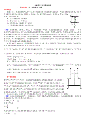 (完整版)电磁感应中双杆模型问题答案.doc