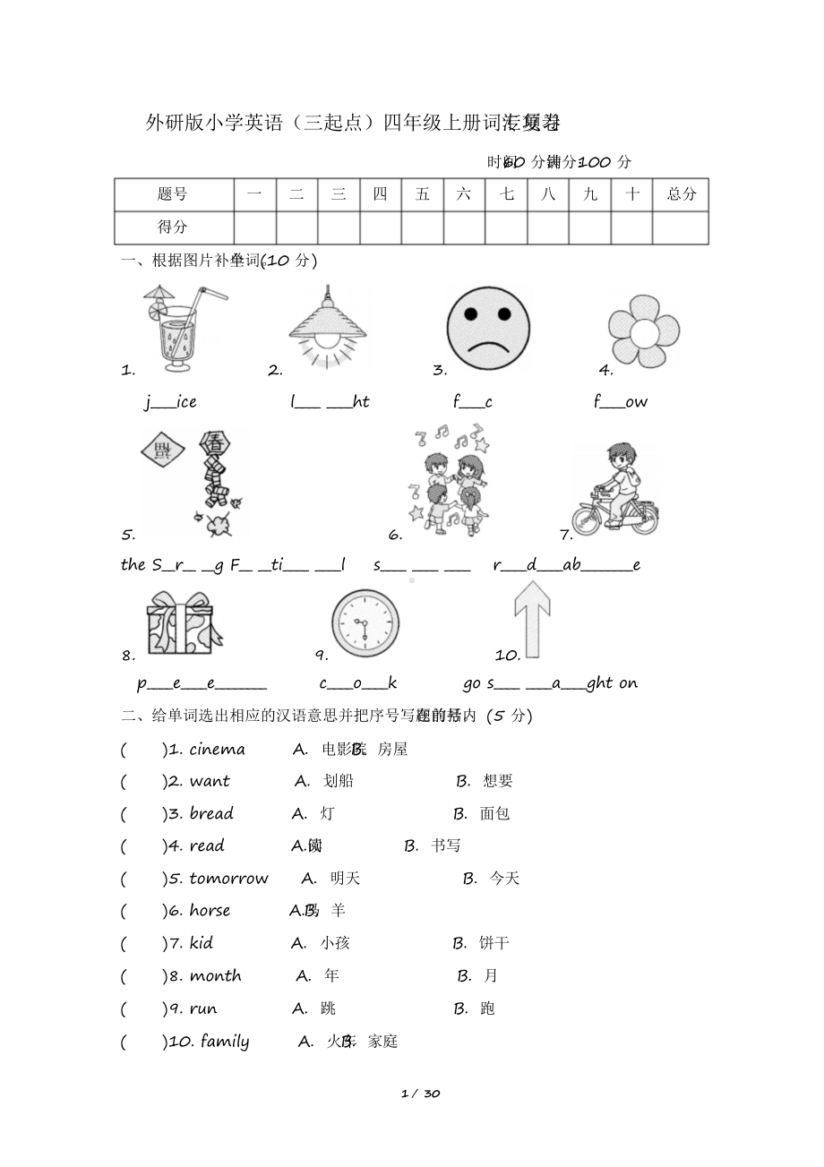 2020年外研版小学英语(三起点)四年级上册期末专项复习试题及答案(全套).docx_第1页