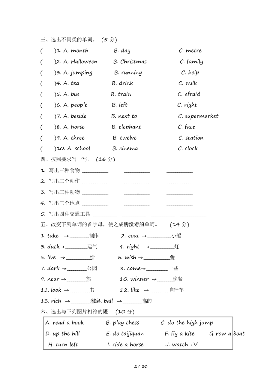 2020年外研版小学英语(三起点)四年级上册期末专项复习试题及答案(全套).docx_第2页