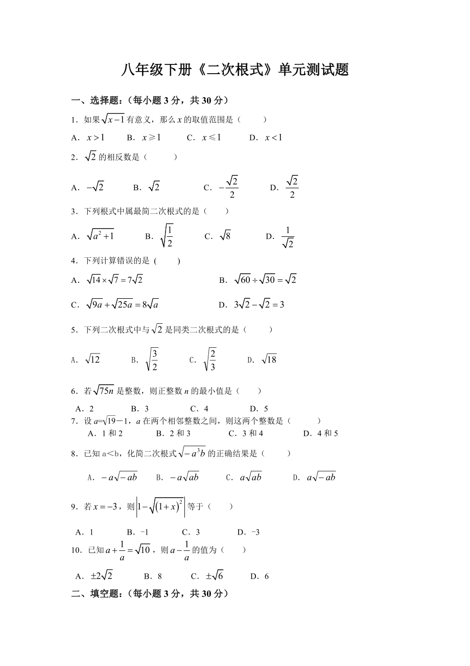 《二次根式》单元测试卷.doc_第1页