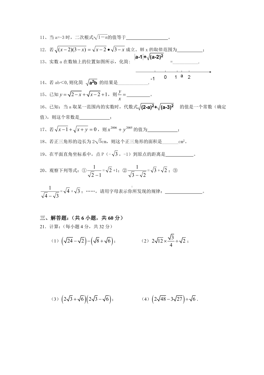 《二次根式》单元测试卷.doc_第2页