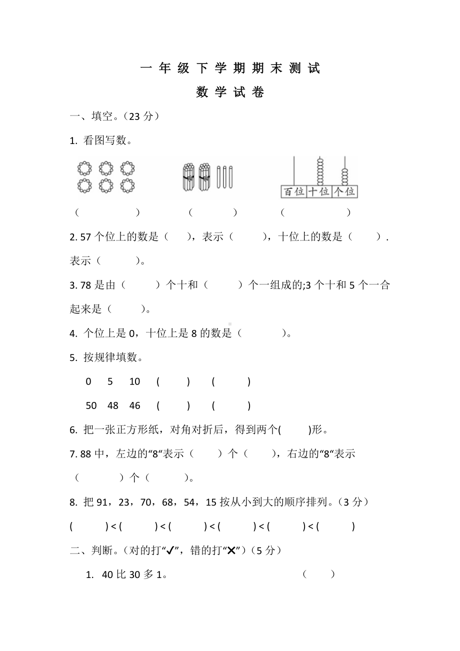 2020北师大版一年级下册数学《期末测试题》(含答案).doc_第1页