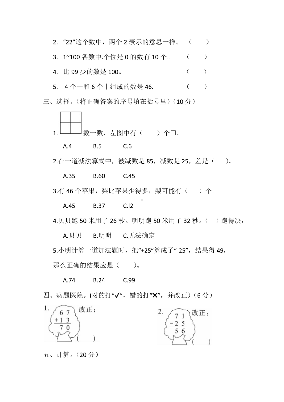 2020北师大版一年级下册数学《期末测试题》(含答案).doc_第2页