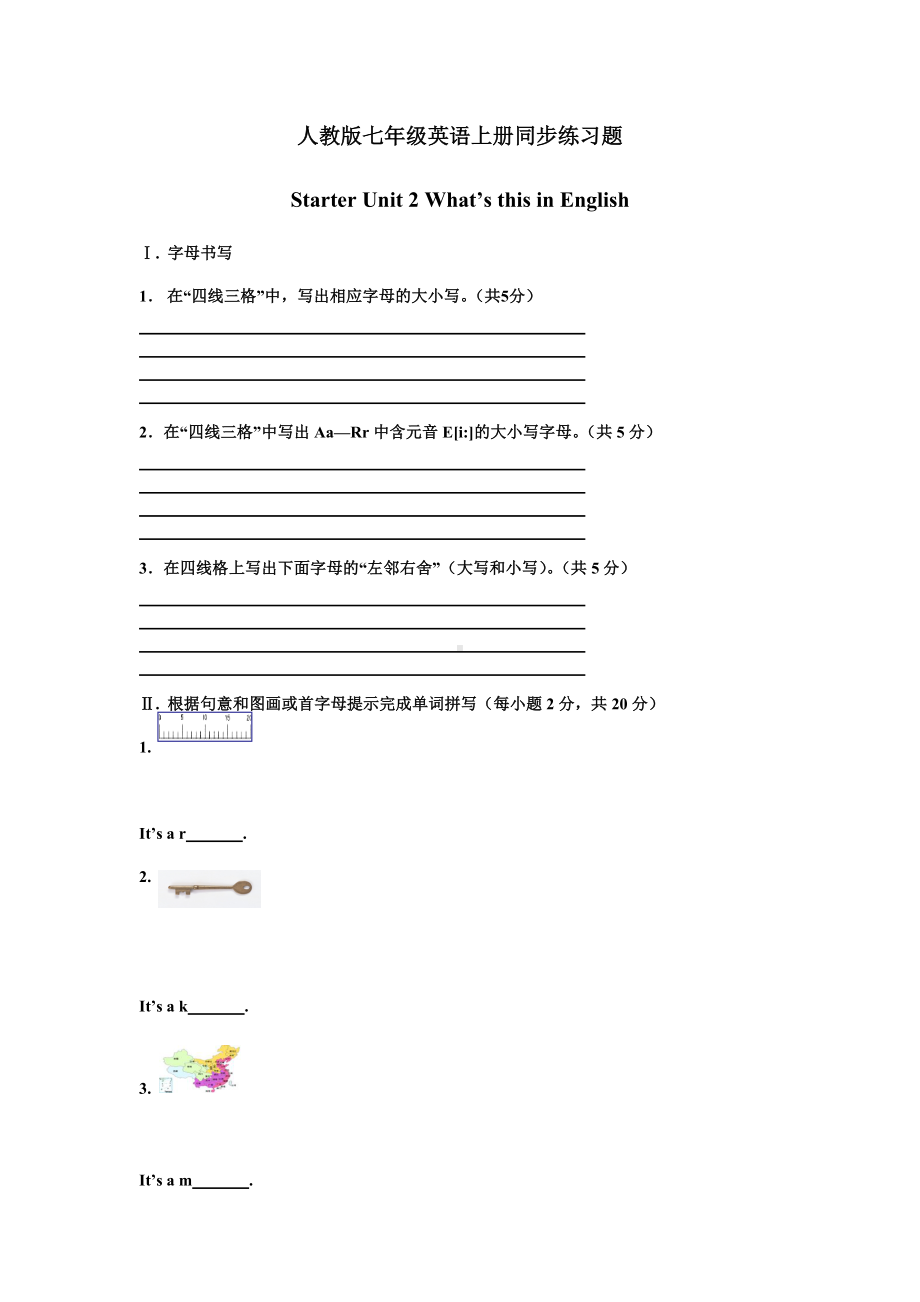 人教版七年级英语上册同步练习题Starter-Unit-2.docx_第1页