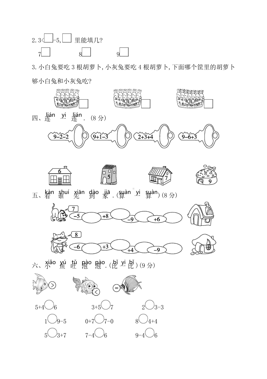 人教版数学一年级上册《第八单元测试题》(含答案).doc_第2页