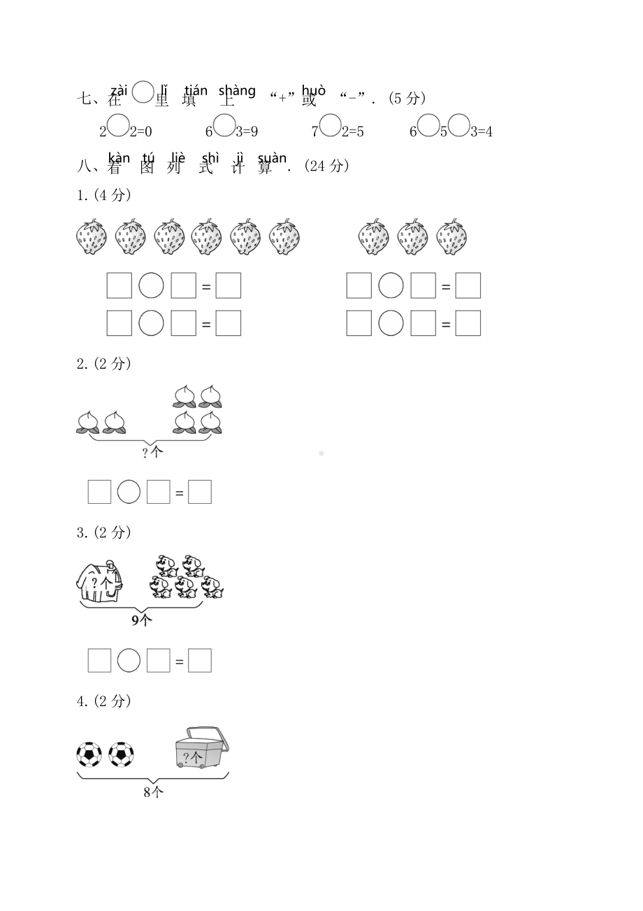 人教版数学一年级上册《第八单元测试题》(含答案).doc_第3页