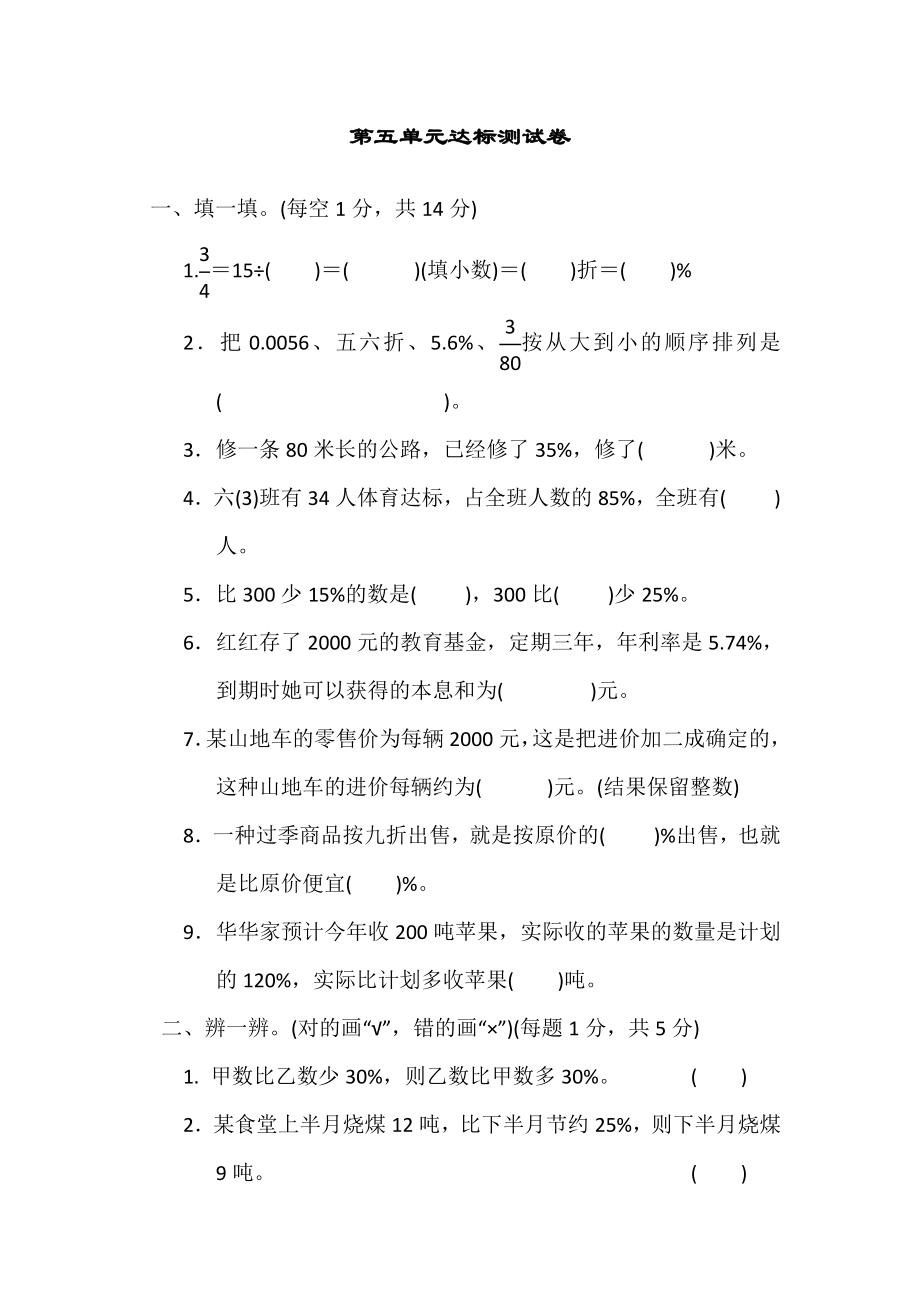 （冀教版）六年级上册数学第五单元达标测试卷.doc_第1页