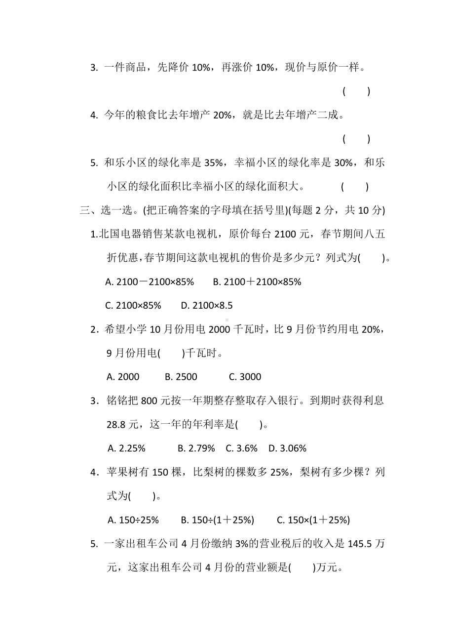 （冀教版）六年级上册数学第五单元达标测试卷.doc_第2页