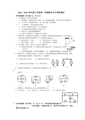 人教版九年级物理上册期中试题及答案汇总.doc