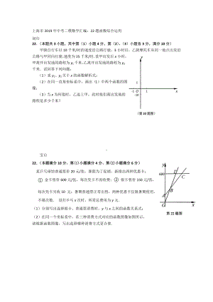 上海市2019年初三下学期中考数学二模汇编：22题函数综合运用.doc