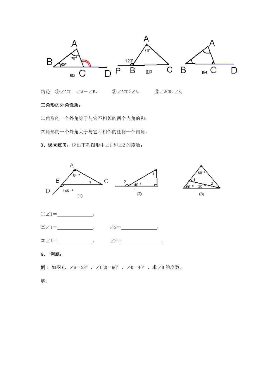 三角形的外角-教学设计.doc_第3页