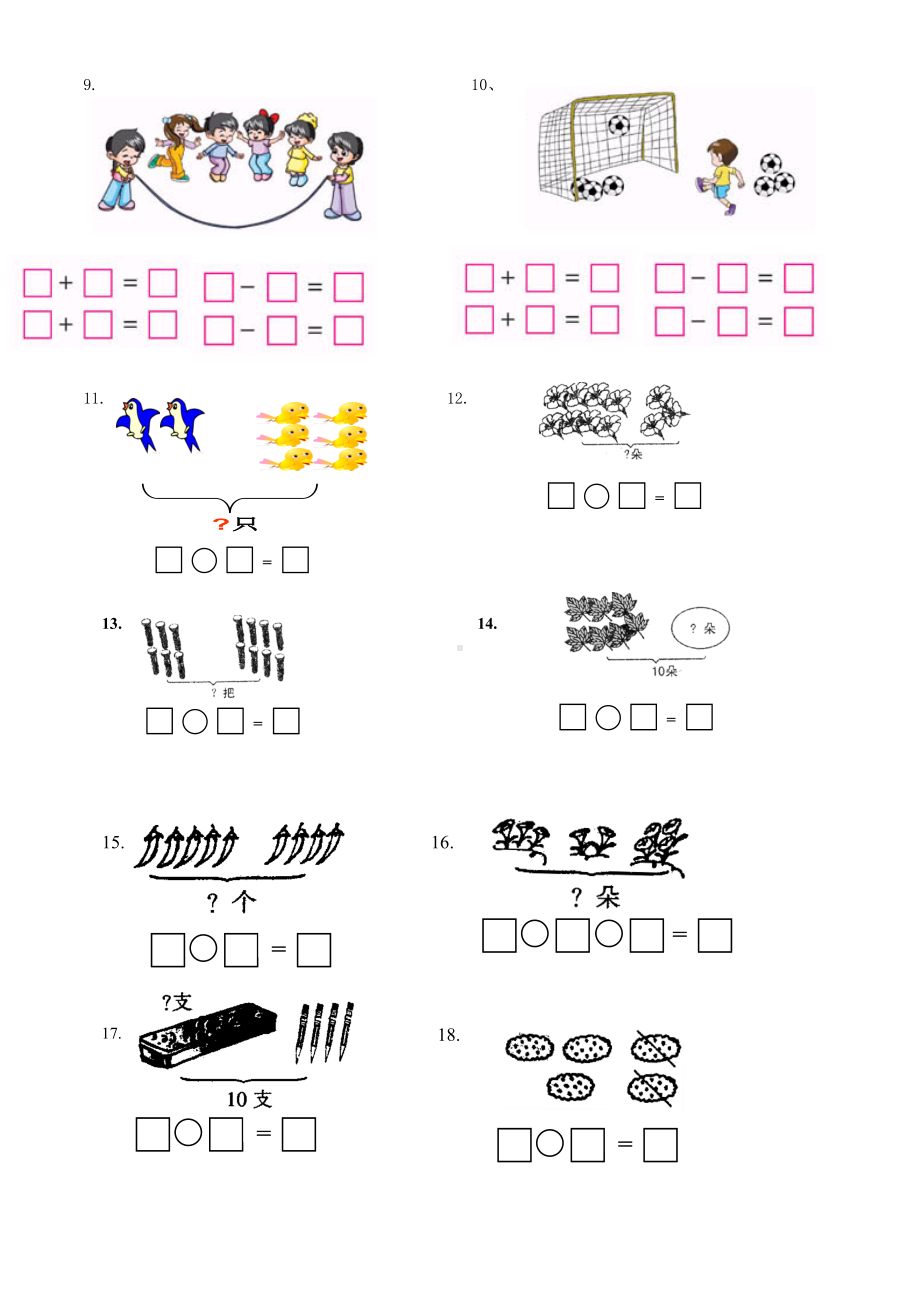 一年级数学上册看图列式计算练习题.doc_第2页