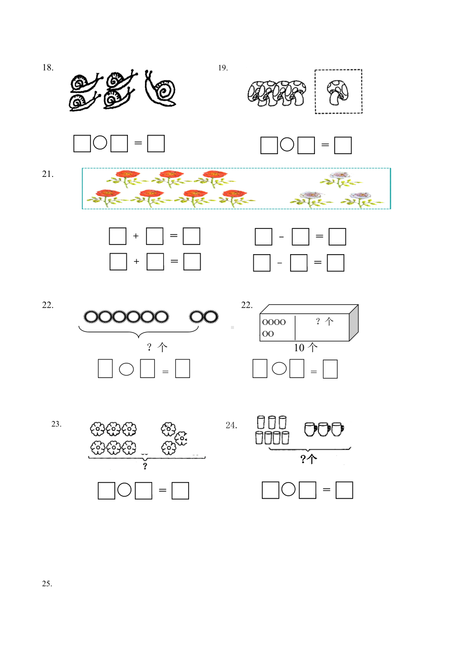 一年级数学上册看图列式计算练习题.doc_第3页