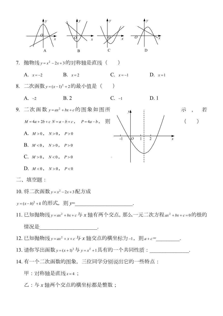 九年级数学二次函数测试题及答案.doc_第2页