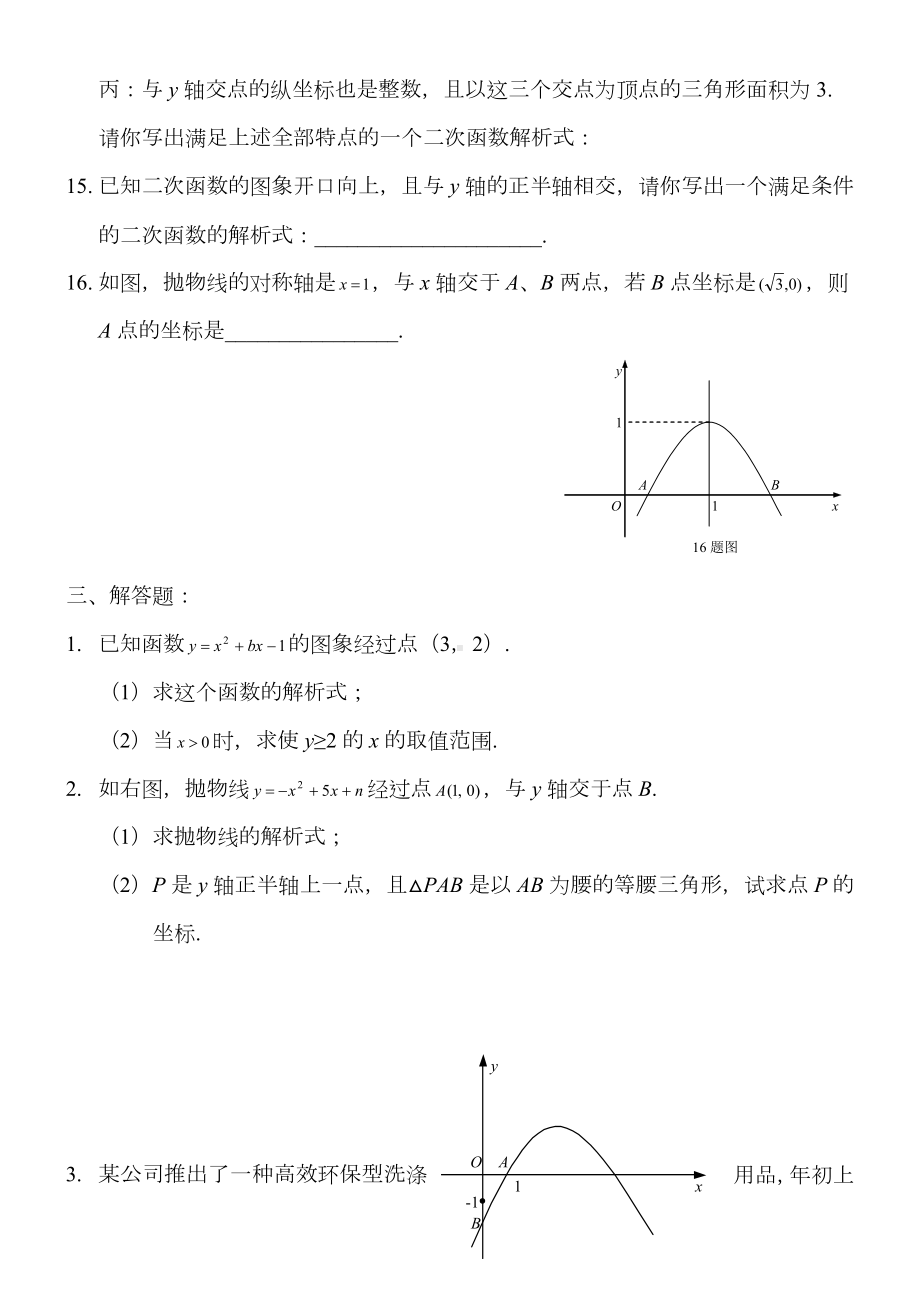 九年级数学二次函数测试题及答案.doc_第3页