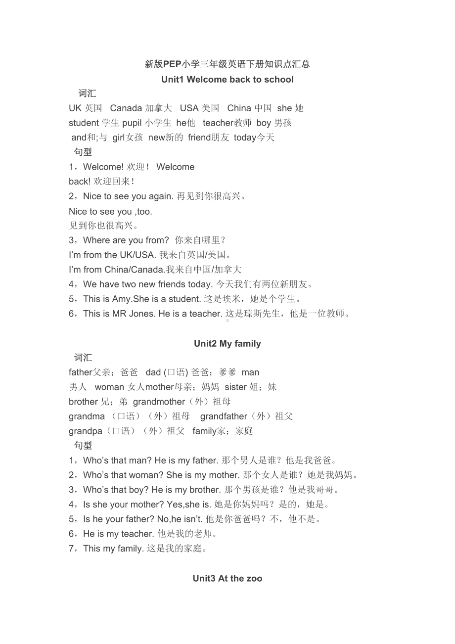 (完整版)新版PEP小学三年级英语下册知识点汇总.doc_第1页