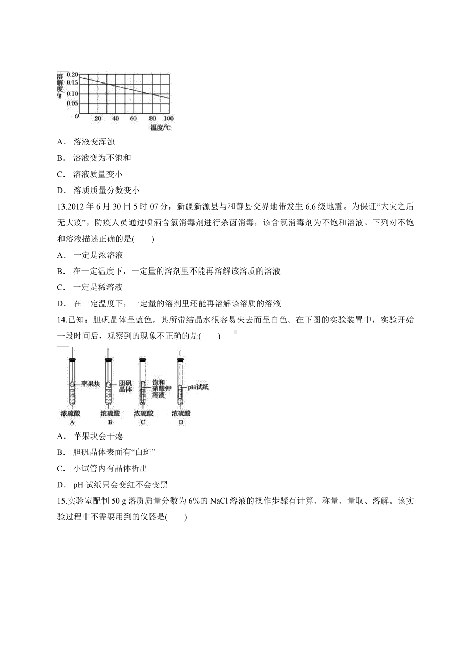 人教版初中化学九年级下册第九单元《溶液》单元测试题(解析版).docx_第3页