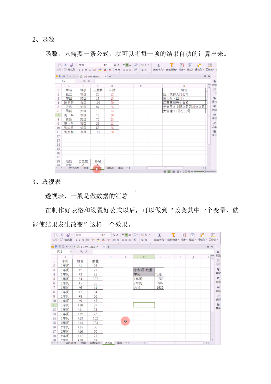 WPS基础应用教程详解.doc_第3页