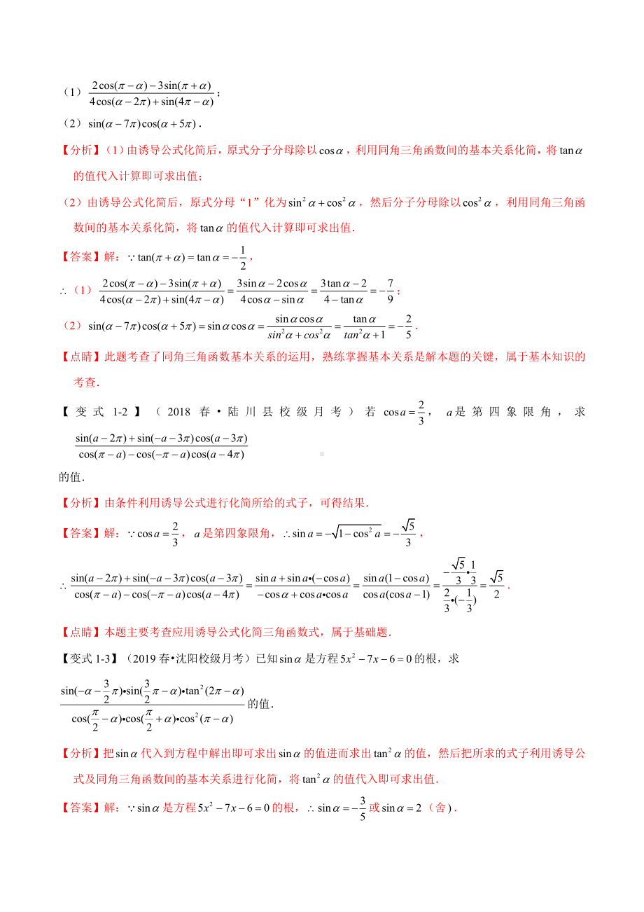 （高中数学经典）三角函数的诱导公式重难点题型(举一反三).docx_第3页