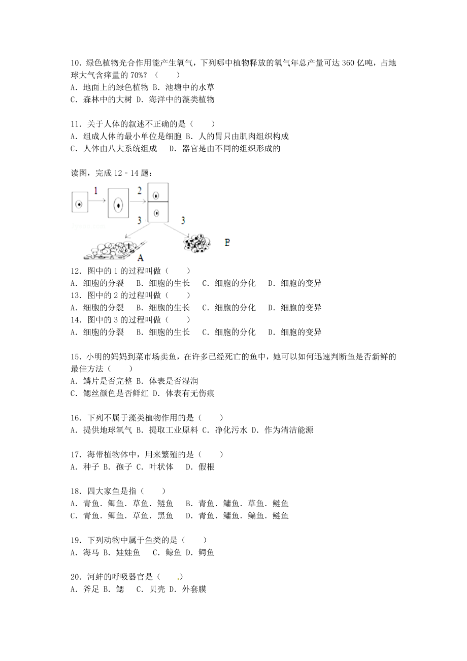 七年级生物下学期期中试卷(含解析)-苏科版.doc_第2页