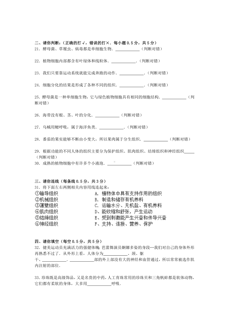 七年级生物下学期期中试卷(含解析)-苏科版.doc_第3页