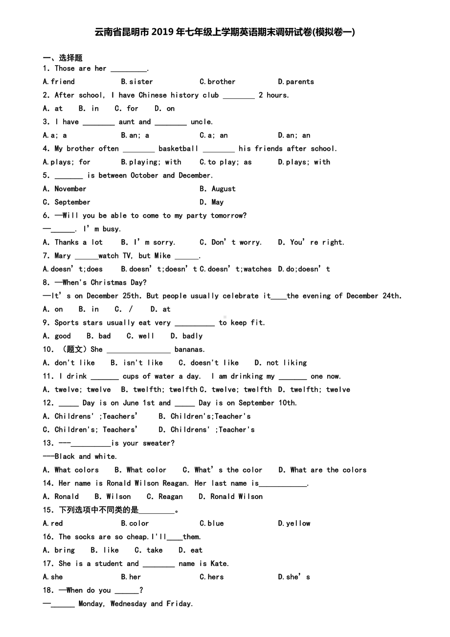 云南省昆明市2019年七年级上学期英语期末调研试卷(模拟卷一).doc_第1页