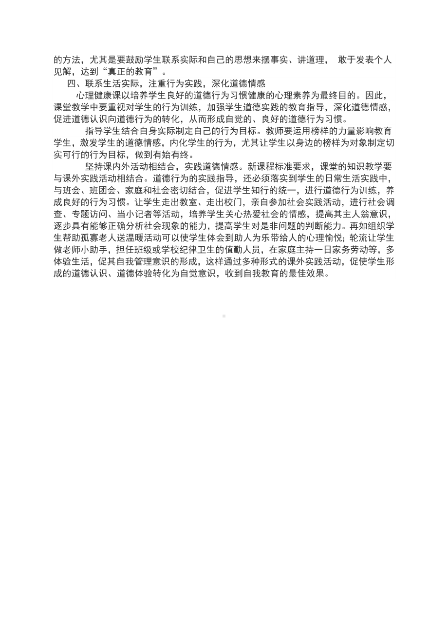 先学后教在心理健康课堂上的体现.doc_第2页