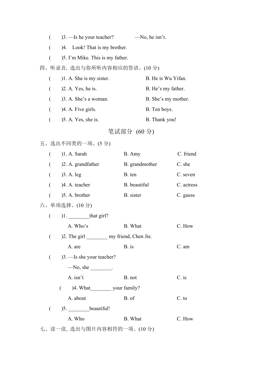 人教版PEP三年级英语下册Unit2第二单元测试卷.docx_第2页