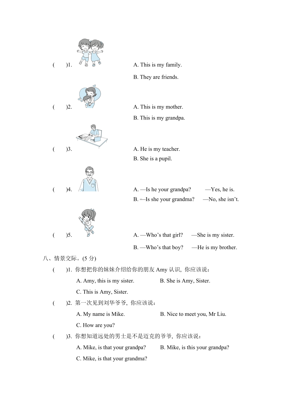 人教版PEP三年级英语下册Unit2第二单元测试卷.docx_第3页