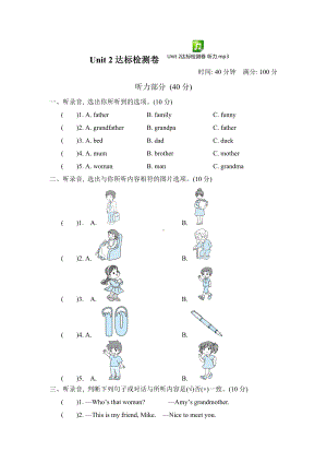 人教版PEP三年级英语下册Unit2第二单元测试卷.docx