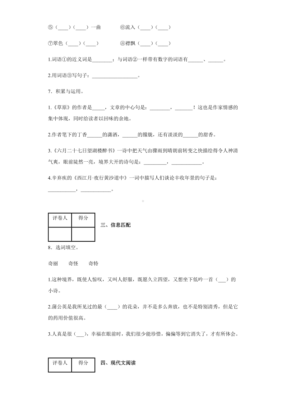 （新教材）部编版语文六年级上册第一单元测试卷含答案.docx_第3页