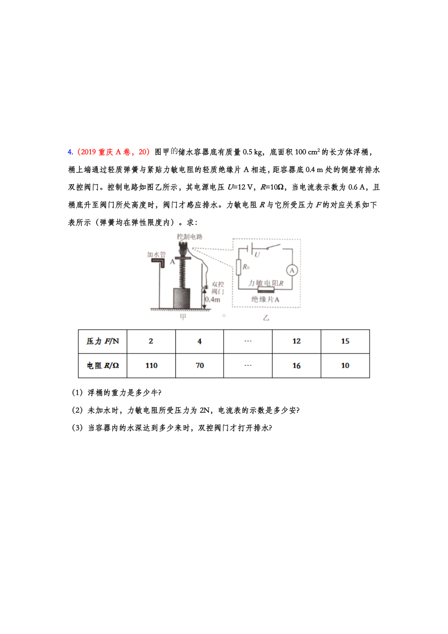 2019年中考物理试题分类汇编练习-压强计算专题(word版含答案).doc_第3页