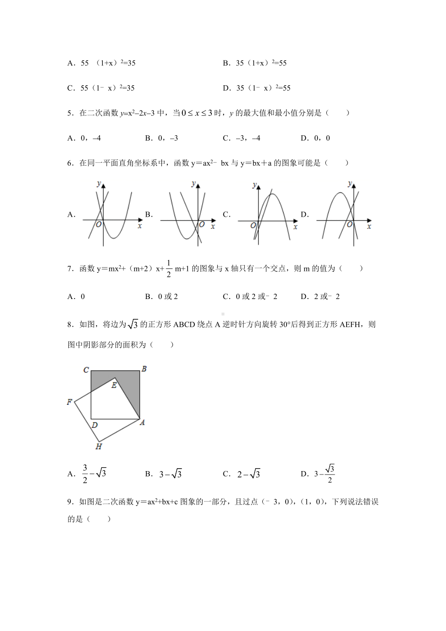 人教版九年级上册数学期中考试试卷带答案.docx_第2页