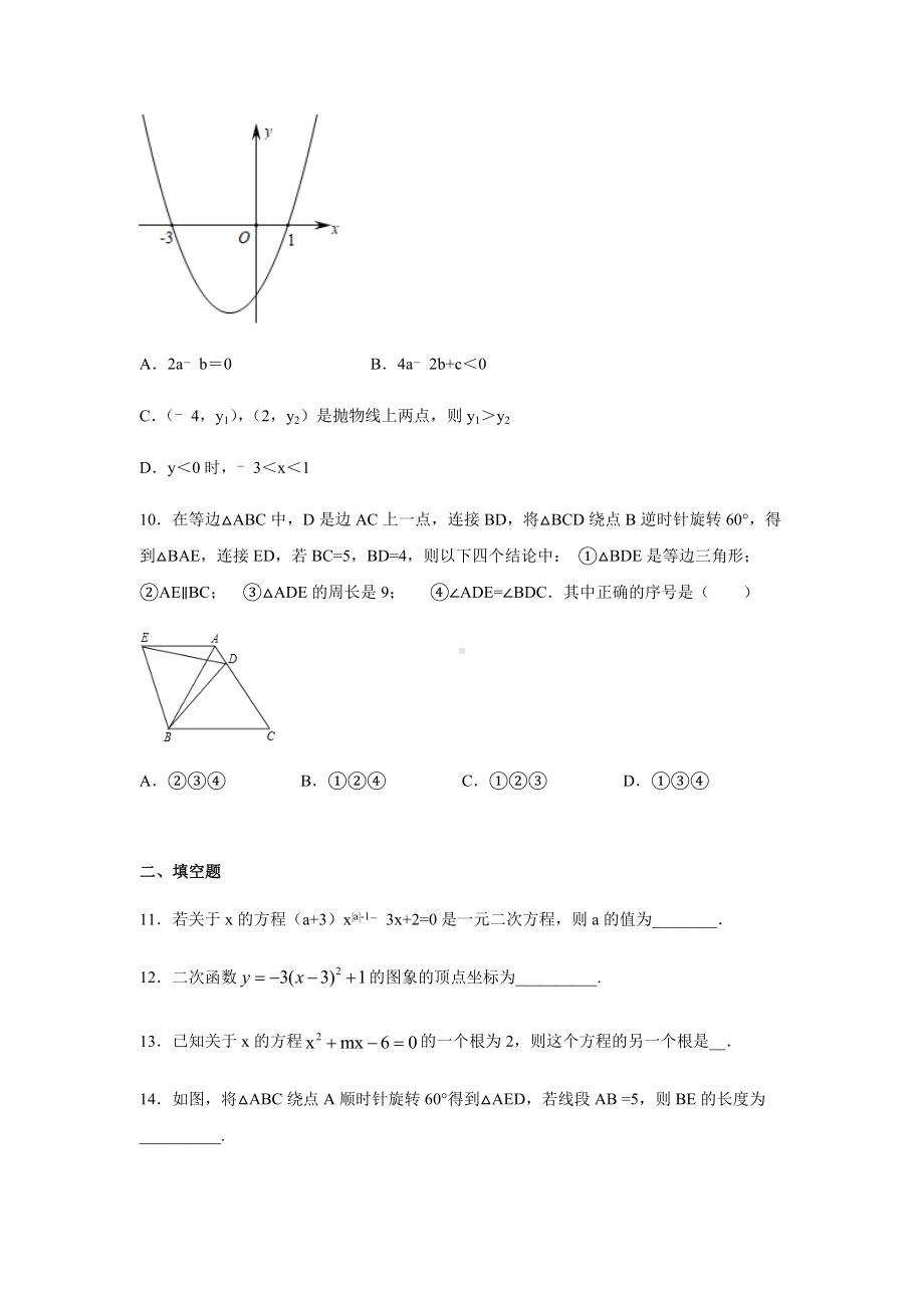 人教版九年级上册数学期中考试试卷带答案.docx_第3页