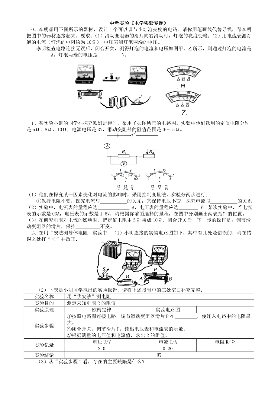 中考电学实验题汇总.doc_第1页