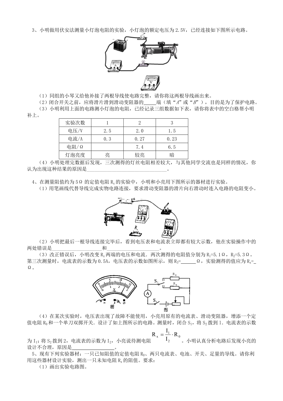 中考电学实验题汇总.doc_第2页