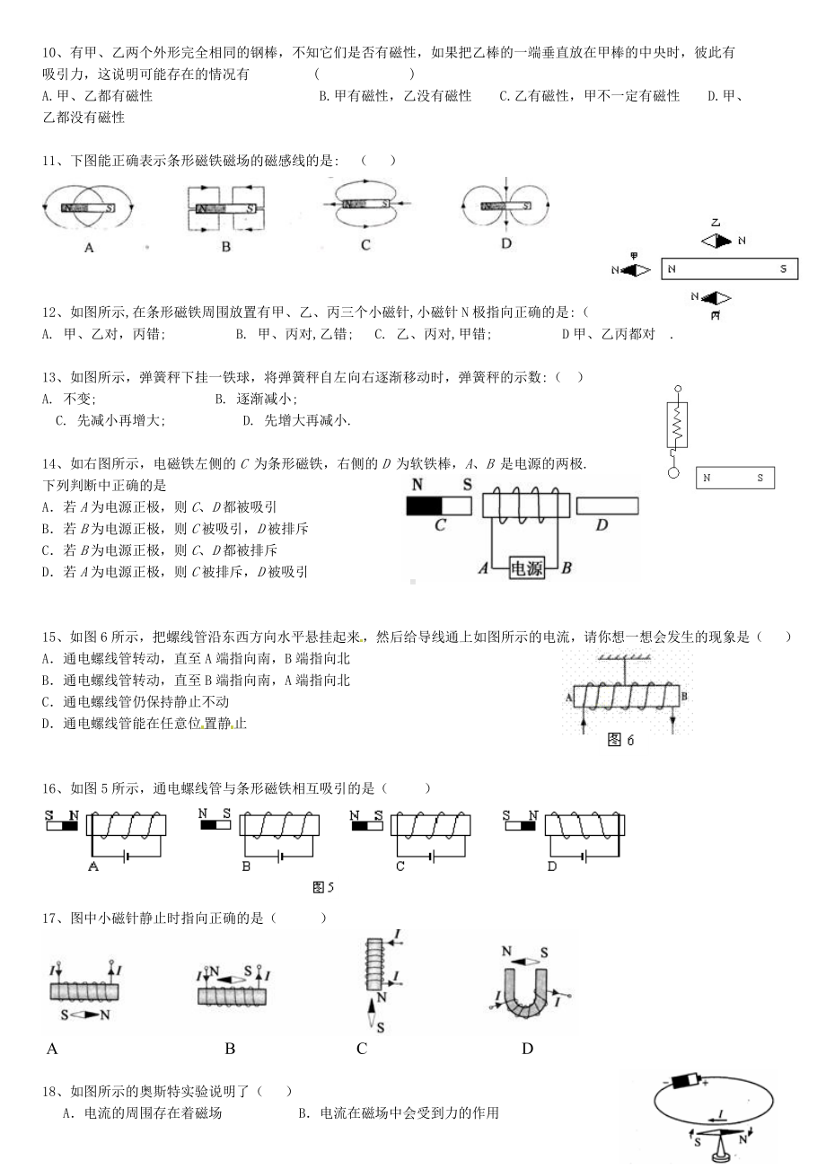 (完整版)磁现象和磁场练习题.doc_第2页