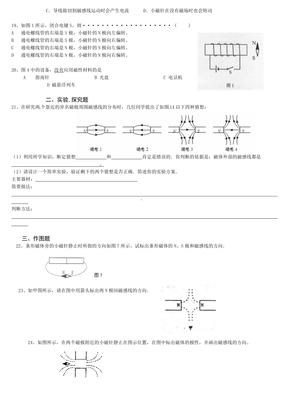 (完整版)磁现象和磁场练习题.doc_第3页