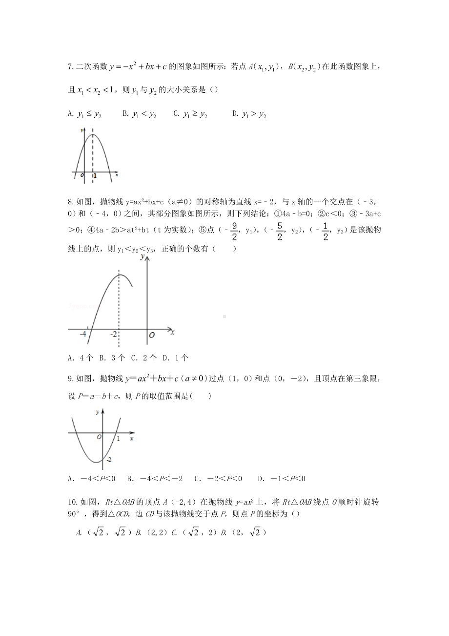 人教版初中数学九年级上册第22章-二次函数单元测试试题(含答案).doc_第2页