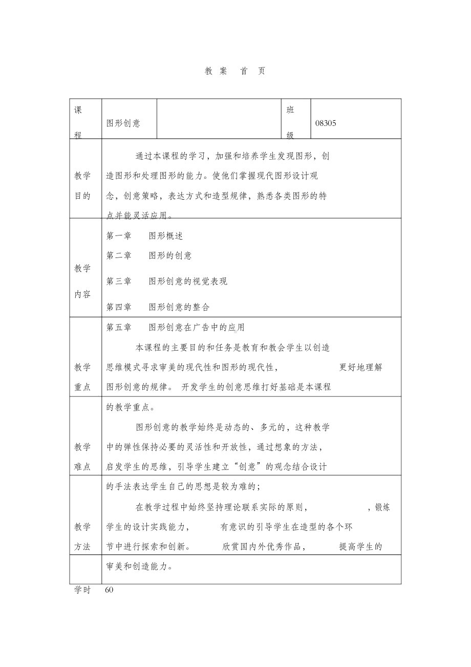 《图形创意》教案.doc_第1页