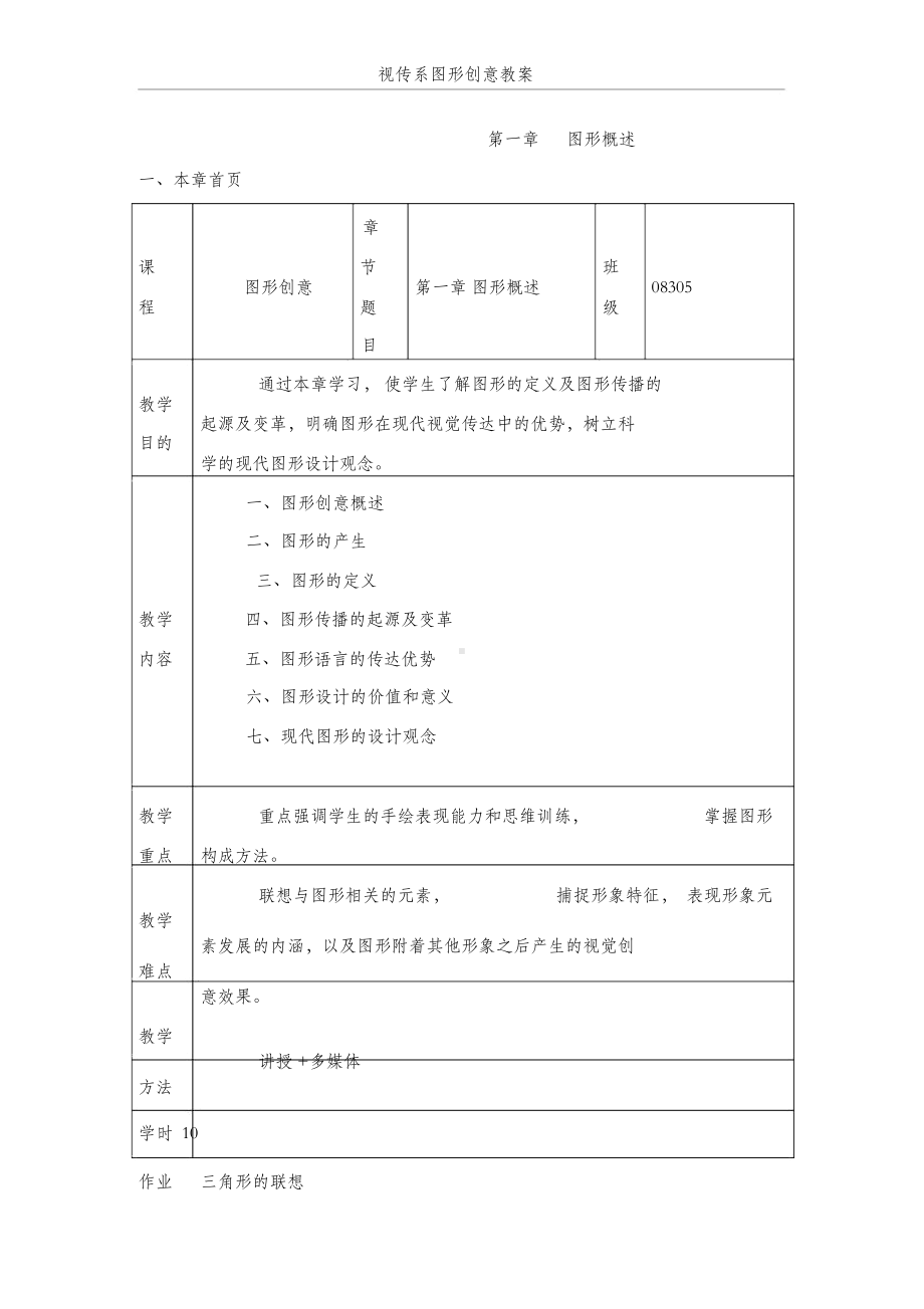 《图形创意》教案.doc_第3页