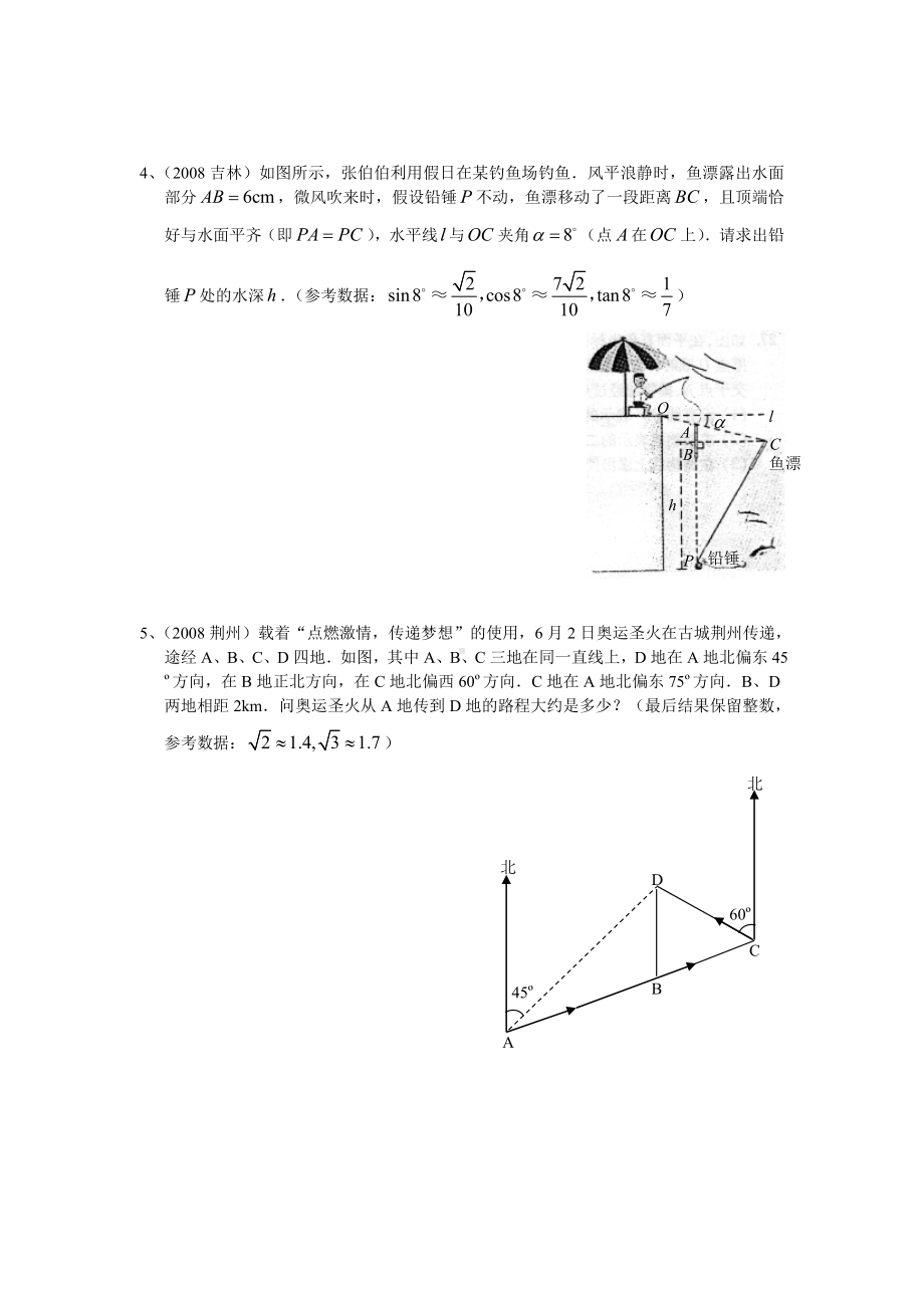 《解直角三角形》中考试题选编.doc_第2页