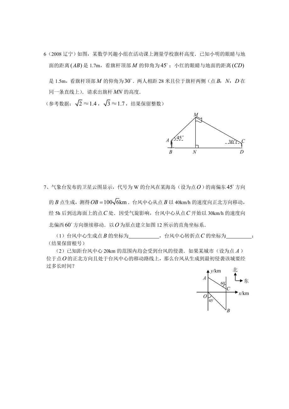 《解直角三角形》中考试题选编.doc_第3页