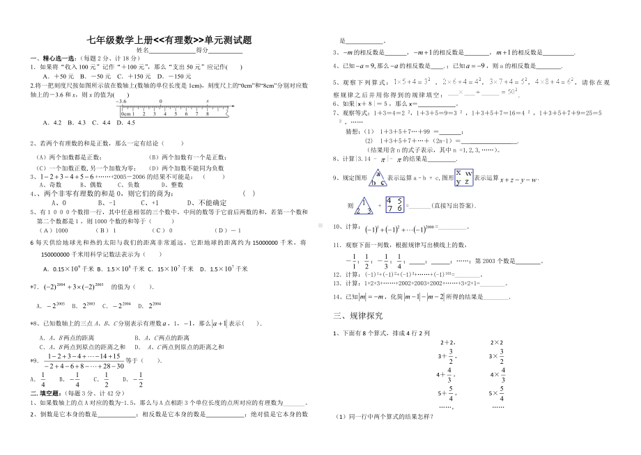 2019年新人教版七年级数学上册第一章有理数单元测试题含答案.doc_第1页