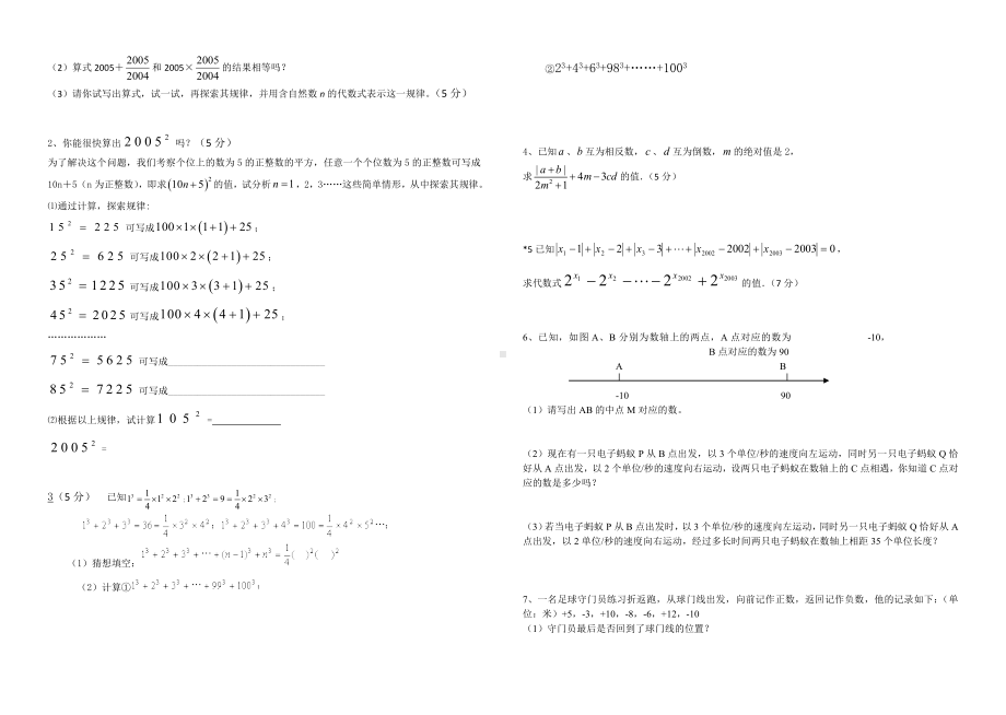 2019年新人教版七年级数学上册第一章有理数单元测试题含答案.doc_第2页