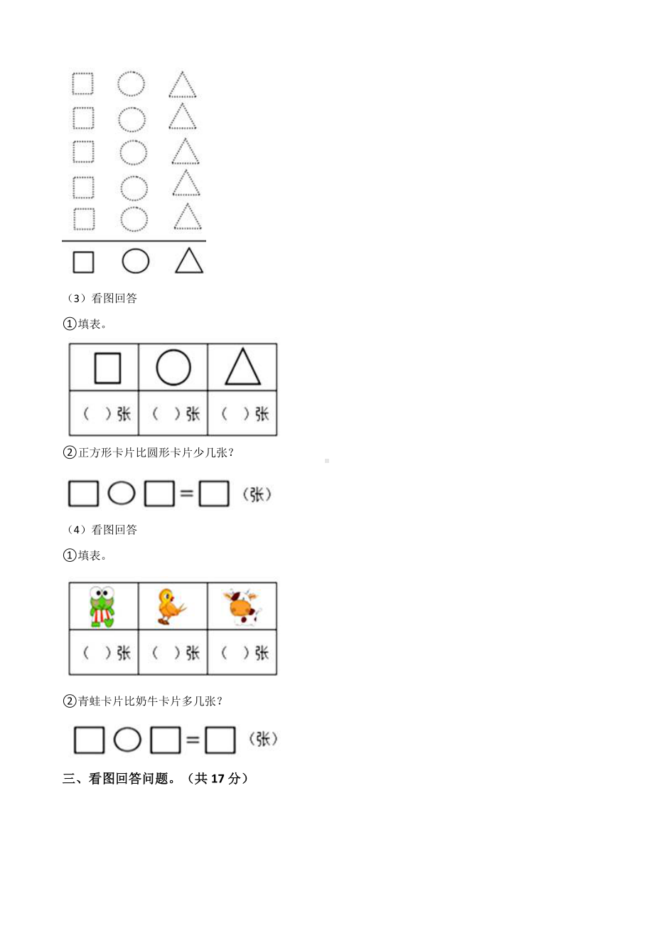 人教版一年级数学下册第三单元《分类与整理》单元试卷(含答案).docx_第3页